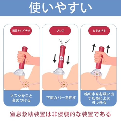 窒息防止装置 携帯型窒息救助装置 子供と大人のための応急処置キット-喉詰まり 吸引(FDA安全認証済み) 最後 画像
