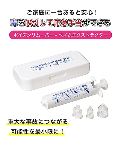 ポイズンリムーバー 毒吸引器 強力吸引 虫 蚊 ハチ アブ ヒル アウトドア 応急処置 コンパクト カップ付き ベノムエクストラクター 中間 画像