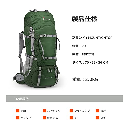 [MOUNTAINTOP] [マウンテントップ] 70L 登山リュック 大容量 キャンプ YKKジッパー使用 バックパック 防水 リュックサック アウトドア 防災ザック 軽量 レインカバー付き 旅行用 最後 画像