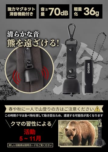 熊よけ鈴 熊鈴 消音機能 【焼付け塗装・軽量設計・持ち運びやすい】 熊鈴 大音量 熊よけベル トレッキングベル 熊よけ グッズ 熊よけ鈴 登山鈴 ホイッスル 付き 山歩き 山登り 渓流釣り キノコ狩り 熊 猪 鹿 予防策 登山 キャンプ オートドア 動物避け ワンタッチ消音 クマよけ鈴 多機能 お洒落 ブラック (ブラック―1個) 最後 画像