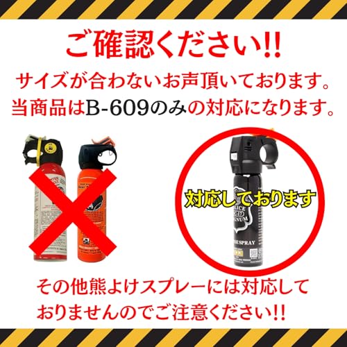 熊よけスプレー B-609専用 ホルスター ホルダー 熊スプレー 熊撃退スプレー 登山 アウトドア 最後 画像