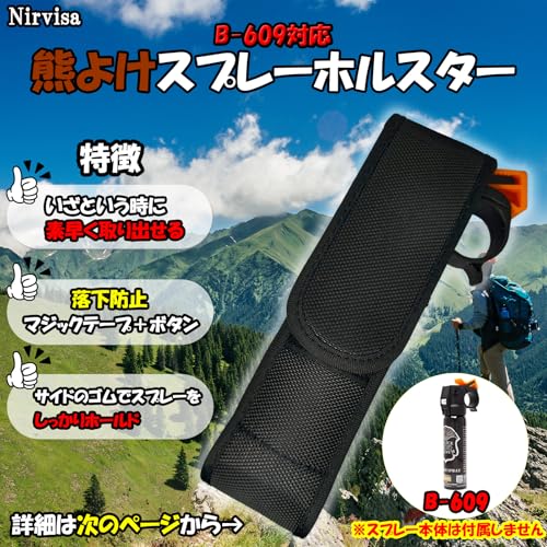 熊よけスプレー B-609専用 ホルスター ホルダー 熊スプレー 熊撃退スプレー 登山 アウトドア 中間 画像