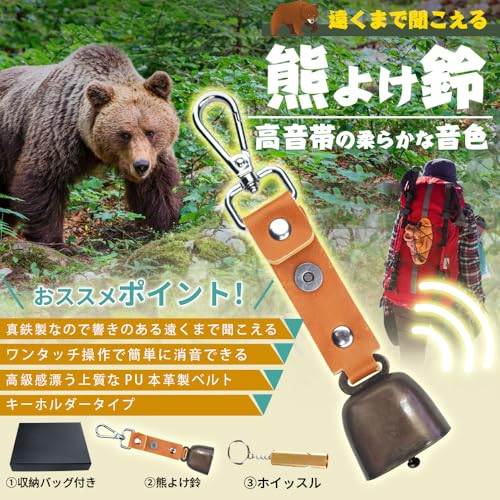 熊鈴 熊よけ鈴 焼付け塗装 熊よけベル 消音機能付き 熊笛 クマよけ笛 熊防止 軽量 熊よけグッズ BEAR BELL 救命ホイッスル山歩き 登山用 熊よけ鈴 トレッキング 野生動物よけ 渓流釣り 山菜取り ハイキング 軽量設計 収納ボックス付き ブラウン 最後 画像