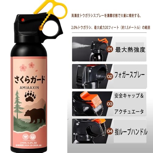防熊スプレー 270ml 最大9m対応熊撃退スプレー 屋外活動・家庭防護 携帯 中間 画像