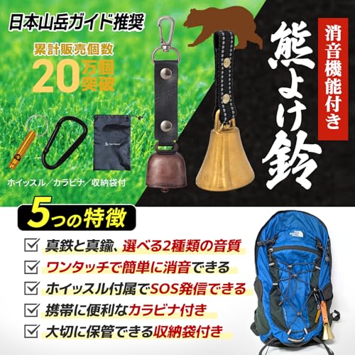 熊鈴 熊よけ鈴 消音機能付き 【日本山岳ガイド推薦】 大音量 真鍮 消音 大きいサイズ 登山 小型 軽量 トレッキング ハイキング 山歩き 熊よけベル 真鍮製 真鉄製 最後 画像