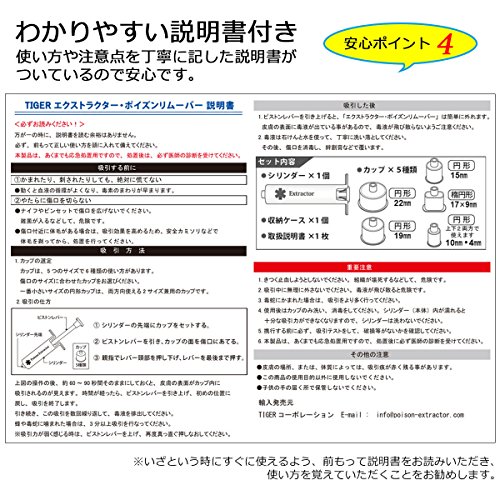 NEW エクストラクター ポイズンリムーバー 強力型 ハチ ブヨ トコジラミ ヤマビル などの虫刺され 毒吸引に (マダニリムーバー付, 1, 個) 中間 画像