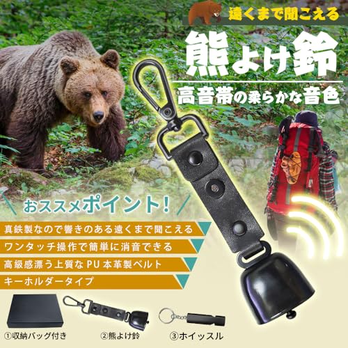 熊鈴 熊よけ鈴 焼付け塗装 熊よけベル 消音機能付き 熊笛 クマよけ笛 熊防止 軽量 熊よけグッズ BEAR BELL 救命ホイッスル山歩き 登山用 熊よけ鈴 トレッキング 野生動物よけ 渓流釣り 山菜取り ハイキング 軽量設計 収納ボックス付き ブラック 最後 画像