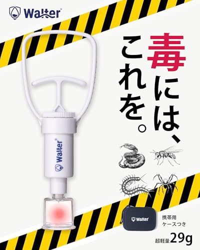 【毒には、コレを。<br />】Walter(ウォルター) ポイズンリムーバー 毒吸引器 コンパクト 携帯ケース付 応急処置 セット カミソリ付き 最後 画像” loading=”lazy” decoding=”async” data-id=”2316″ /></figure>
<p>登山やアウトドアでの毒虫刺されは予期せぬトラブルの一つで、いざという時の応急処置用品選びに悩む方も多いです。<br />毒吸引器の必要性、使い方、効果の有無など、疑問点を信頼できる情報をもとに解説します。</p>
<h3><span id=