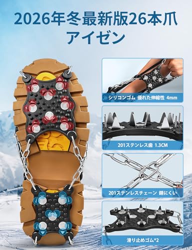 Jetika 「2026冬初登録」アイゼン 26本爪 チェーンスパイク クランポン アイスグリッパー 201ステンレス製 錆にくい 軽量チェーンスパイク 簡単着脱 転倒防止 高い伸縮性シリコン素材 M/Lサイズ 23-27CM靴対応 男女兼用 滑り止め 雪山/登山/トレッキング/氷釣り/沢登り/雪道などに最適 収納袋&固定マジックロープ付属 (L(25.5-27.5cmサイズの靴)) 最後 画像