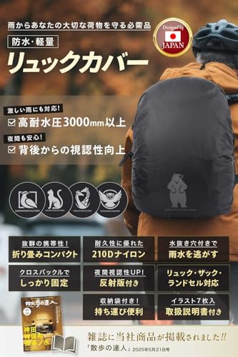 [INNOVATION FACTORY] ザックカバー 防水耐水圧3000mm 動物反射付き リュックカバー 収納袋付き (猫 黒色 S 最後 画像
