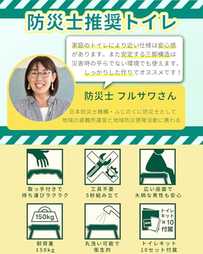 FUTUREFOX 【防災士推奨】 簡易トイレ 災害用 防災トイレ ポータブルトイレ コンパクト 耐荷重150kg トイレキット付属 (簡易トイレ＋トイレキット×1（50回分）) 中間 画像