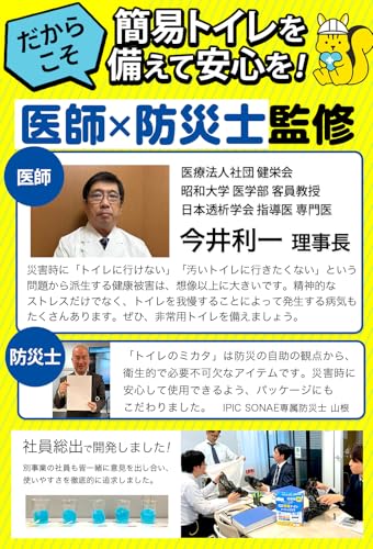 IPIC SONAE 非常時用 トイレ 【トイレのミカタ プレミアム】 (120 回分) 中間 画像