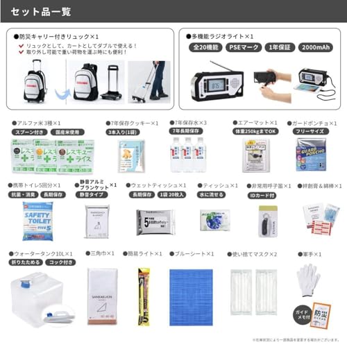 岸田産業 防災セット キャリー 付き 防災士監 1人用 修リュック 防災士監修 7年保存 キャリー 付き 非常用持ち出し袋 8-1400N 最後 画像