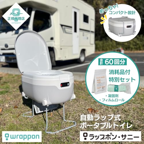 消耗品60回分付き！ラップポンサニー ポータブルトイレ 防災 介護 車中泊 マンション備蓄 日本セイフティー メーカー正規代理店 最後 画像