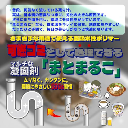 【find a way】液体を凝固して可燃ゴミとして処理できる日本製 約200回分「まとまるこ」凝固剤 非常用 災害用 簡易 携帯 トイレ 大便用 女性用 交通渋滞 車中泊 長距離 運転 BBQ なべ料理・カップ麺残り汁の処理に アウトドアのお供に キッチン・台所 排水処理を簡単に 防災グッズ 中間 画像