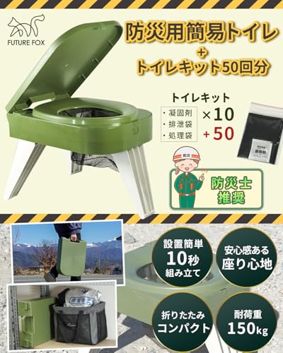 FUTUREFOX 【防災士推奨】 簡易トイレ 災害用 防災トイレ ポータブルトイレ コンパクト 耐荷重150kg トイレキット付属 (簡易トイレ＋トイレキット×1（50回分）) 最後 画像
