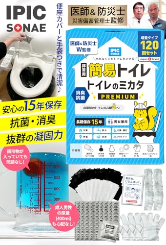 IPIC SONAE 非常時用 トイレ 【トイレのミカタ プレミアム】 (120 回分) 最後 画像