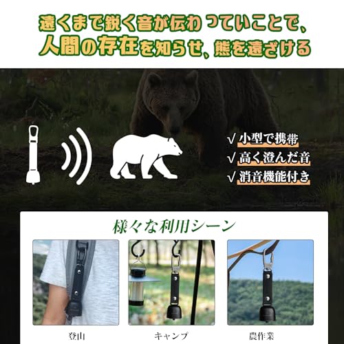 Auroraki 熊鈴 熊よけ鈴 消音機能付き クマよけ笛付き 小型 熊よけグッズ 軽量 熊よけベル 登山 トレッキング ハイキング 山歩き アウトドア用 ブラック 中間 画像