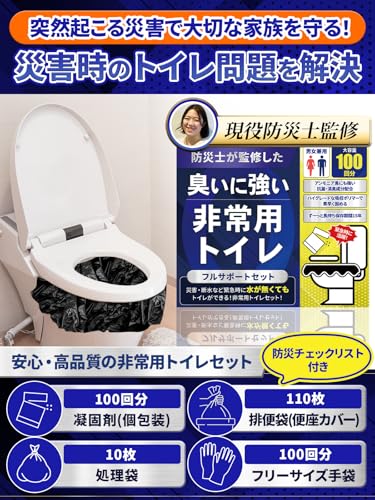 【防災士監修】 非常用トイレ 凝固剤セット 防災トイレ 簡易トイレ 防災グッズ『アンモニア臭99%カット』 15年保存 排便袋 使い捨て手袋付き Hibitas (100回分セット) 最後 画像
