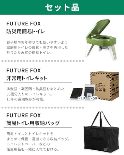 FUTUREFOX 【防災士推奨】 簡易トイレ 災害用 防災トイレ ポータブルトイレ コンパクト 耐荷重150kg トイレキット付属 (簡易トイレ+トイレキット(50回分)+収納バッグ) 最後 画像
