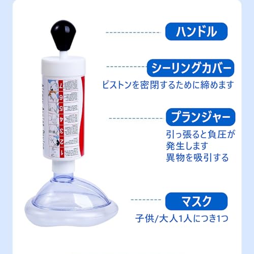 窒息吸引器 救急 喉詰まり 吸引 窒息救助装置 応急処置 窒息防止 キット 子供 大人用 窒息吸引機 ポータブル 緊急装置 窒息マスク 家族 学校 オフィス 旅行 練習します 短い吸引時間 救急キット 非医療機器 訓練用 誤飲吸引器 応急処置用品 (1個セット) 中間 画像