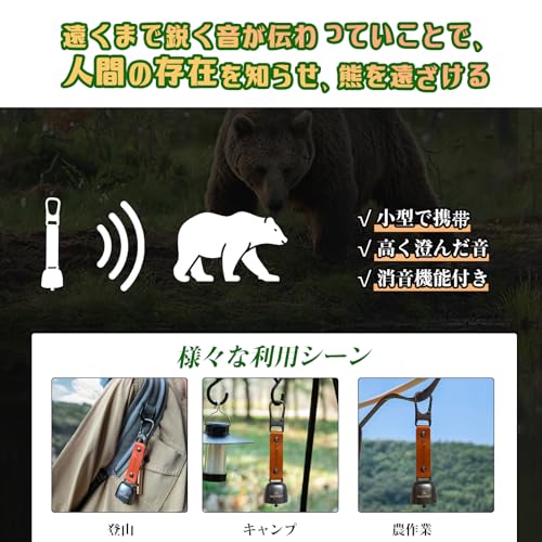 Auroraki 熊鈴 熊よけ鈴 クマよけ笛付き 小型 熊よけグッズ 熊対策 軽量 熊よけベル ワンタッチ消音機能付き 登山 トレッキング ハイキング 山歩き アウトドア用 中間 画像