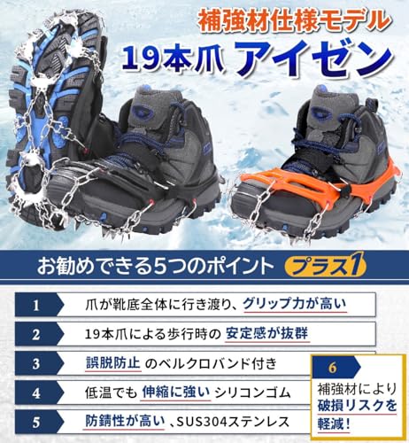 アイゼン 【プロ登山家監修/補強材仕様】 19本爪 チェーンスパイク 登山 雪山 トレッキング 簡単装着 収納袋付き 男女兼用 (オレンジ, M(23.0~25.5cm)) 最後 画像