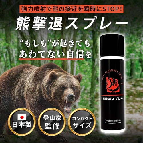 【日本製】 熊スプレー 熊撃退スプレー 熊よけスプレー コンパクトサイズ トレガープロダクツ Tregar Products 最後 画像