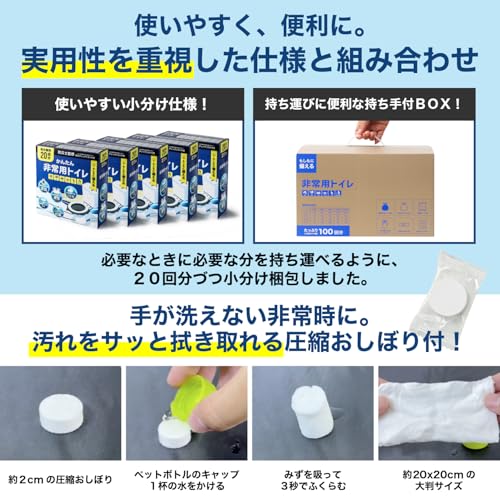 携帯トイレ 100回分【防災士監修簡易トイレ】大便対応 15年保存 災害用トイレ ポータブルトイレ 抗菌・消臭 凝固剤10g 防災グッズ 手袋 防災チェックリスト付 圧縮おしぼり付 防災トイレ 中間 画像