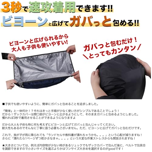 [ウミネコ] ランドセル 防水カバー 15L 20L 25L 対応 ブラック ロックベルト付 パワーレインシェル リュックカバー 小さめ 小さい 雨カバー レインカバー リュック ザックカバー XSサイズ 中間 画像
