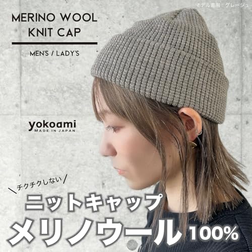 [yokoami＼MADE IN JAPAN] ニット帽 メリノウール 日本製 防寒 チクチクしない ワッチ ビーニー レディース メンズ 秋冬 (チャコール) 最後 画像