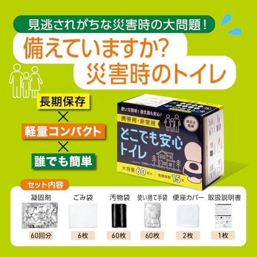 MAC SPどこでも安心トイレ 防災用 簡易トイレ 在宅避難 15年保存 (お試しセット3回分) 最後 画像