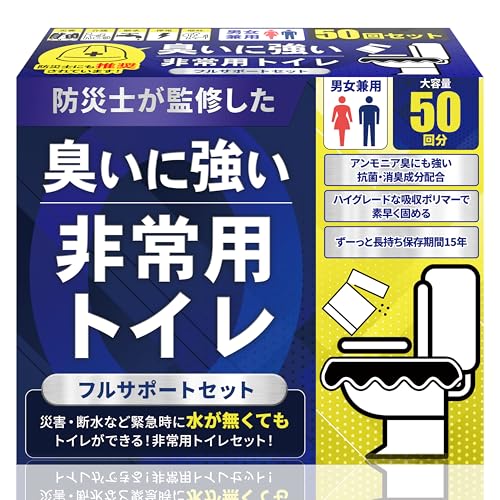 【防災士監修】 非常用トイレ 凝固剤セット 防災トイレ 簡易トイレ 防災グッズ『アンモニア臭99%カット』 15年保存 排便袋 使い捨て手袋付き Hibitas (50回分セット) 1枚目 画像