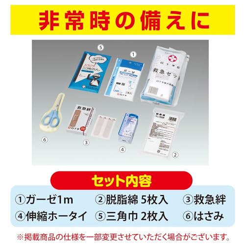白十字 救急セットC(ハンディバッグ) 緊急時に持ち出し可能なハンディタイプの救急セット 災害 防災 携帯用 中間 画像