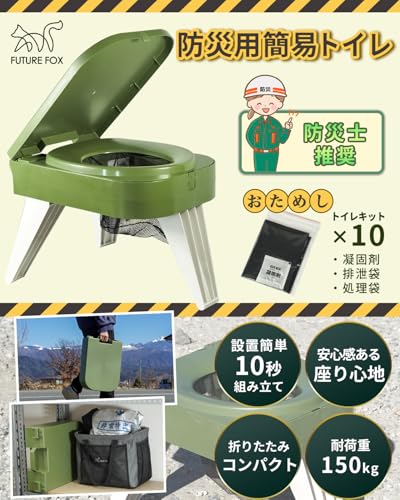 FUTUREFOX 【防災士推奨】 簡易トイレ 災害用 防災トイレ ポータブルトイレ コンパクト 耐荷重150kg トイレキット付属 (簡易トイレ+トイレキット(50回分)+収納バッグ) 中間 画像