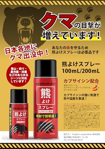 熊よけスプレー 小型 軽量 クマよけ 【女性も使いやすいコンパクト設計】 アウトドア 登山 キャンプ ハイキング ベアスプレー 安全対策 (100ml) 最後 画像