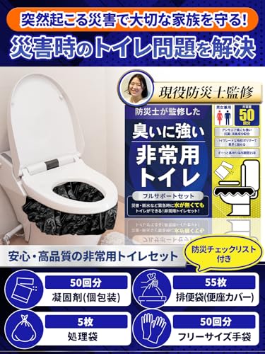 【防災士監修】 非常用トイレ 凝固剤セット 防災トイレ 簡易トイレ 防災グッズ『アンモニア臭99%カット』 15年保存 排便袋 使い捨て手袋付き Hibitas (50回分セット) 最後 画像