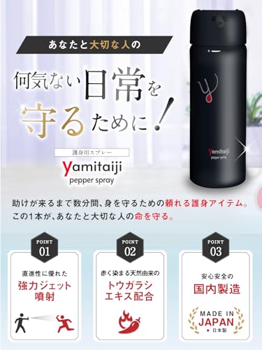ALITTLE 国産 催涙スプレー 日本製 護身用スプレー 防犯 カプサイシン 熊撃退 スプレー yamitaiji spray 安心安全 日本製国内製造 小型 防犯グッズ 最後 画像