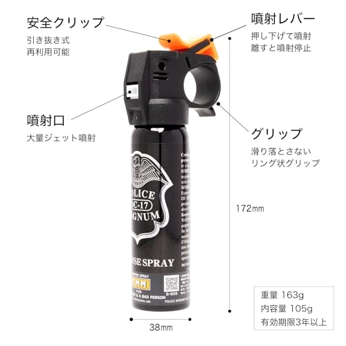 POLICE MAGNUM 熊撃退スプレー 中型 (全国の複数の国公立機関・地方自治体正式採用品/JSDPA認定品) B-609 中間 画像