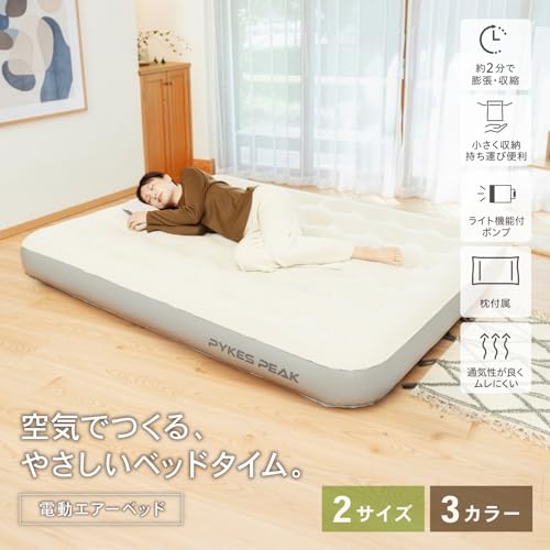 PYKES PEAK 電動式エアーベッド ダブル キャンプ用品 電動ポンプ内蔵 自動膨張 コンパクト 持ち運び便利 折りたたみ 厚さ20cm ワンタッチで空気抜け 防水性・通気性・快適性 寝袋 枕付き 防災用品 来客用 キャンプ 車中泊 エアマット エアーマット【ダブル ブラック】 最後 画像