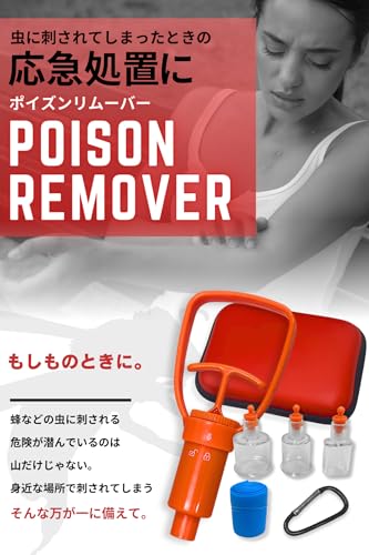 【コンパクトでもしっかり吸引】ポイズンリムーバー コンパクト 小型 携帯ケース付 毒吸引器 応急処置 応急手当品 ポイズン・リムーバー セット エクストラクター 最後 画像