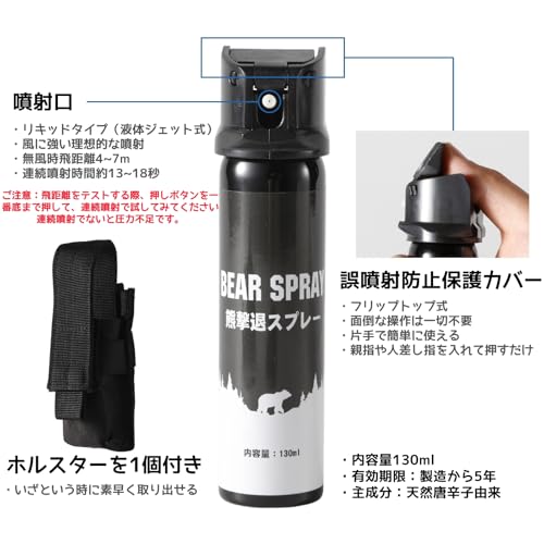 護身用グッズ 熊撃退スプレー 熊スプレー くまよけグッズ キャンプ 登山 アウトドア 新型リキッドタイプ式 強力噴射 専用ホルスター付き 最後 画像