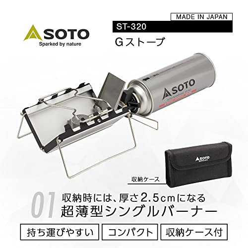 ソト(SOTO) 日本製 シングルバーナー 超薄型 (厚さ2.5cm) 収納ケース付 ソロ キャンプ ツーリング Gストーブ ST-320 最後 画像