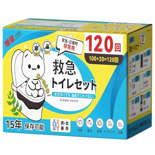 簡易トイレ 防災トイレ 防災グッズ 救急トイレ 120回セット 【防災士が監修】 10g 15年保存 災害用 携帯トイレ 非常用トイレ 防臭袋付き 凝固剤 簡易トイレ 防災用品 手袋付き 緊急用/キャンプテント用/車内用/介護用 (凝固剤・排泄袋・処理袋・手袋120回セット) 画像1