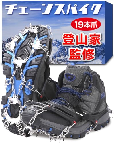 アイゼン 【プロ登山家監修/2025年最新/補強材仕様】 19本爪 チェーンスパイク 登山 雪山 トレッキング 簡単装着 収納袋付き 男女兼用 (ブラック, L(26.0~28.0cm)) 1枚目 画像