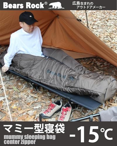 Bears Rock ベアーズロック -15度 寝袋 シュラフ マミー型 センタージッパー 4シーズン対応 FX-451G オールブラック 最後 画像