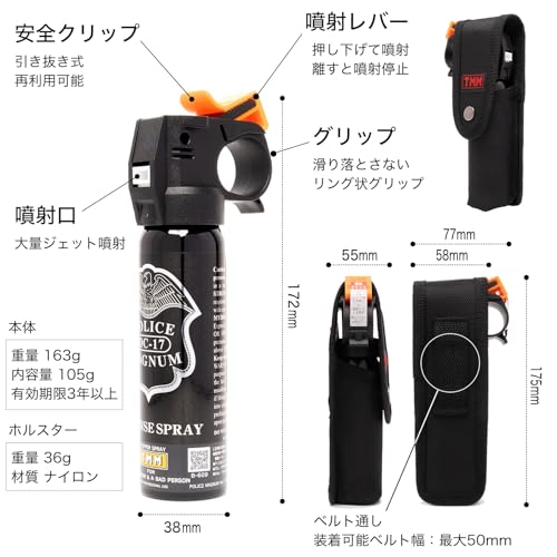 POLICE MAGNUM 熊撃退スプレー 中型 ホルスター付 (全国の複数の国公立機関・地方自治体正式採用品) B-609-CS 中間 画像