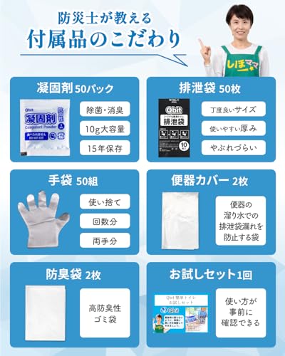 Qbit いつでも簡単トイレ 防災士と共同開発 15年保存 【防災グッズ大賞】 強力消臭 簡易トイレ 防災/災害用/非常用/携帯トイレ 凝固剤10g以上大容量 手袋 防臭袋 付き (50回+お試しセット 1人7日分) 中間 画像