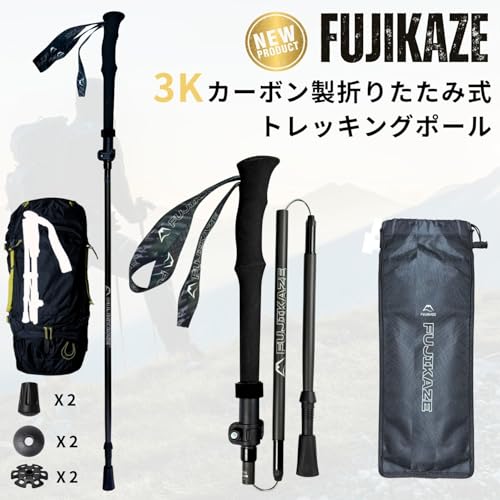 FUJIKAZE トレッキングポール 登山ストック 3Kカーボン 折りたたみ式 2本セット コンパクト収納 TAP-5 ト ウォーキングポール ノルディックポール ハイキング 登山 杖 軽量 軽い 190g 紛失防止ファストロック 軽量性 携帯性 利便性重視 収納バッグ付き 105-125cm長さ調節 (3Kカーボン「標準モデル」) 最後 画像