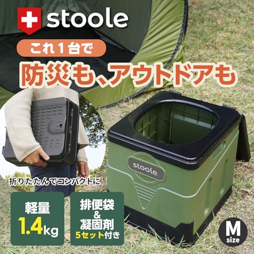 スツーレ 【防災グッズ大賞2025】 簡易トイレ 災害用トイレ ポータブルトイレ 防災 アウトドア 非常用 折りたたみ 携帯 stoole (グリーン, Mサイズ (排便袋&凝固剤付き)) 最後 画像